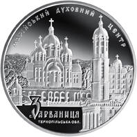Марійський духовний центр - Зарваниця  (c) — реверс