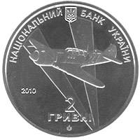 Іван Кожедуб  (н) — аверс