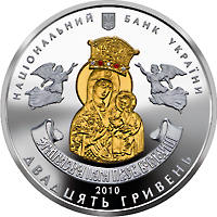 Зимненський Святогірський Успенський монастир  (c) — аверс