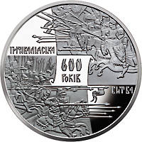 600-річчя Грюнвальдської битви  (c) — реверс