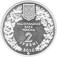 Ковила українська  (н) — аверс