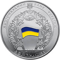 20-річчя ухвалення Декларації про державний суверенітет України  (н) — аверс