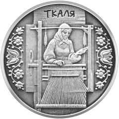 Ткаля  (c) — реверс