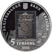 Іван Федоров  (c) — аверс