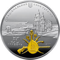 Острів Хортиця на Дніпрі - колиска українського козацтва  (c) — аверс