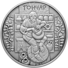 Гончар  (c) — реверс