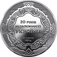 20 років незалежності України  (н) — реверс
