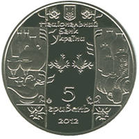 Гутник  (н) — аверс
