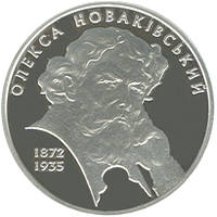Олекса Новаківський  (c) — реверс