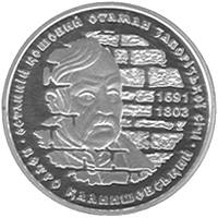 Петро Калнишевський  (c) — реверс