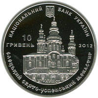 Єлецький Свято-Успенський монастир  (c) — аверс