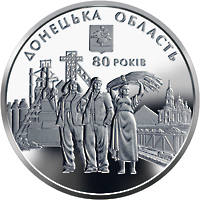 80 років Донецькій області  (c) — реверс