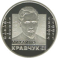 Михайло Кравчук  (н) — реверс