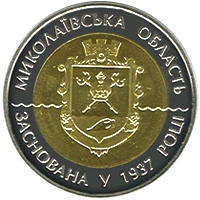 75 років Миколаївській області  (бн) — реверс