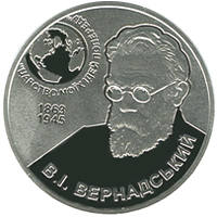 Володимир Вернадський (1863 - 1945)  (c) — реверс