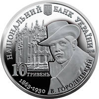 Будинок з химерами  (c) — аверс