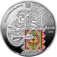 Українська вишиванка  (н) — аверс