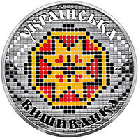 Українська вишиванка  (н) — реверс