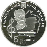 100 років Національній музичній академії України імені П. І. Чайковського  (c) — аверс