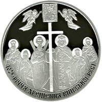1025-річчя хрещення Київської Русі  (c) — реверс