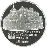 150 років Національній філармонії України  (c) — реверс