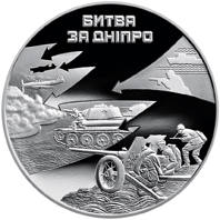 Битва за Дніпро (до 70-річчя визволення Києва від  фашистських загарбників)  (c) — реверс