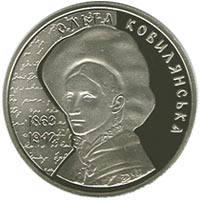 Ольга Кобилянська  (н) — реверс