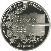 Борис Грінченко  (н) — аверс