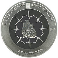 Микола Амосов  (c) — аверс