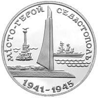 Місто-герой Севастополь  (м) — реверс