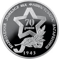 Визволення Донбасу від фашистських загарбників  (c) — реверс
