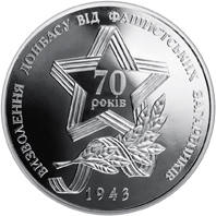 Визволення Донбасу від фашистських загарбників  (н) — реверс