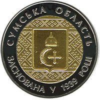 75 років Cумській  області  (бн) — реверс