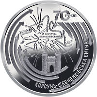Корсунь-Шевченківська битва (до 70-річчя визволення України від фашистських загарбників)  (c) — реверс