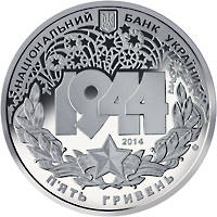 Корсунь-Шевченківська битва (до 70-річчя визволення України від фашистських загарбників)  (н) — аверс