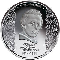 200-річчя від дня народження Т. Г. Шевченка  (н) — реверс