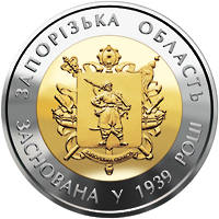 75 років Запорізькій  області  (бн) — реверс