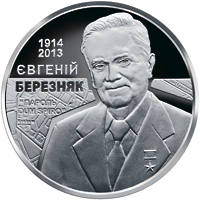 Євгеній Березняк  (н) — реверс