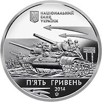 Визволення Нікополя від фашистських загарбників  (н) — аверс