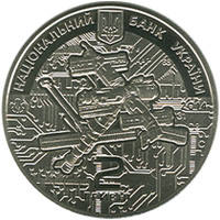 Володимир Сергєєв  (н) — аверс