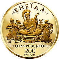 Енеїда  (з) — реверс