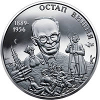 Остап Вишня  (н) — реверс