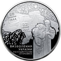 70 років визволення України від фашистських загарбників  (c) — реверс