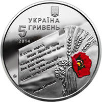 70 років визволення України від фашистських загарбників  (н) — аверс