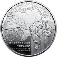 70 років визволення України від фашистських загарбників  (н) — реверс