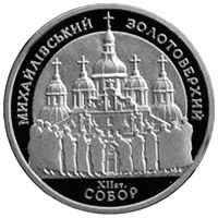 Михайлівський Золотоверхий собор  (c) — реверс