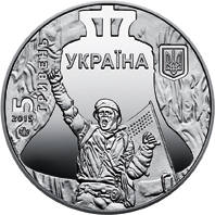 Революція гідності  (н) — аверс