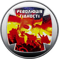 Революція гідності  (н) — реверс