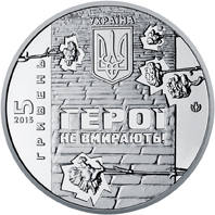 Небесна сотня  (н) — аверс
