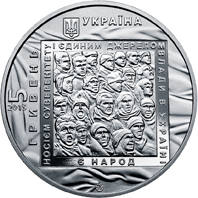 Євромайдан  (н) — аверс